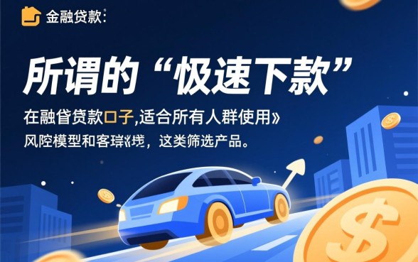 极速下款口子适合所有人群使用吗，谁可以申请下款快？