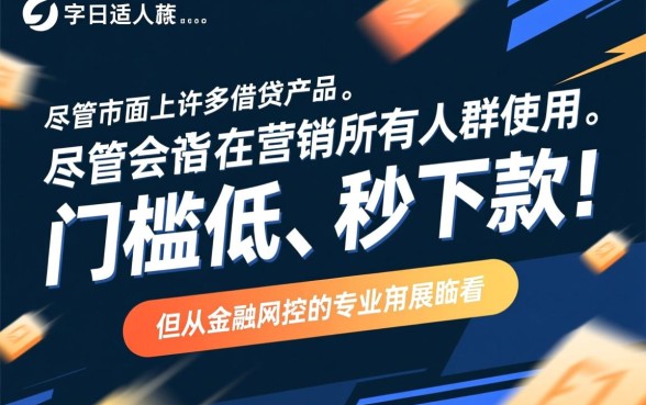 极速下款口子适合所有人群使用吗，2026最新下款口子申请条件