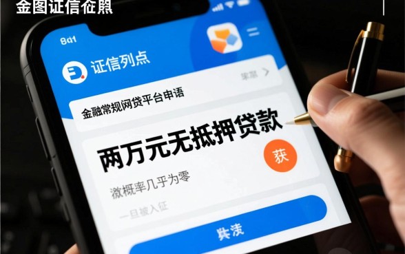 征信黑户怎么贷款，征信黑户想网贷两万怎么办