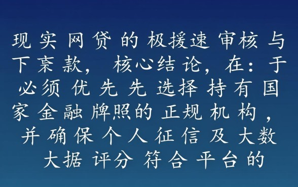 如何找到审核下款最快的网贷平台，哪个平台通过率高