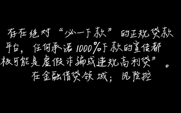 必下款的贷款平台真的有吗，2026年最新必下款口子推荐