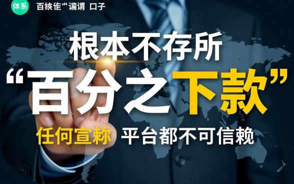 有没有百分百下款的口子可以信赖，2026不看征信必下款是真的吗