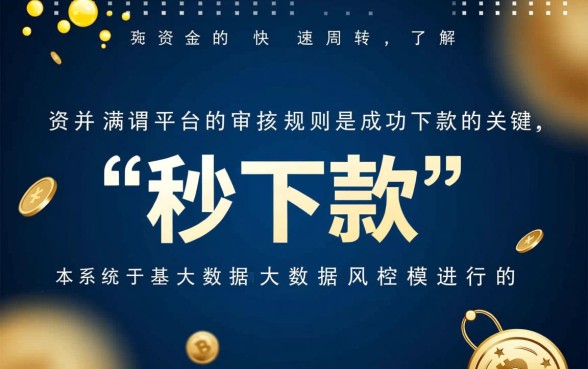 小额秒下款的口子申请条件有哪些，不看征信能下款吗
