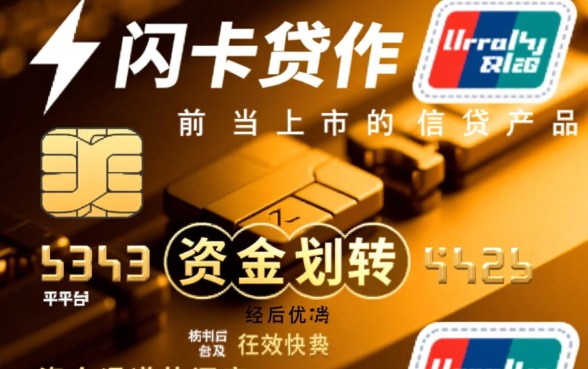 快闪卡贷审核通过后多久可以到账，真的能秒到账吗？