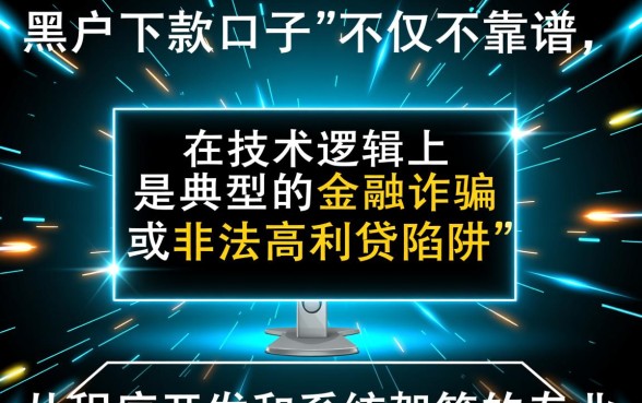 逾期黑户下款口子真的靠谱吗，2026必下口子有哪些