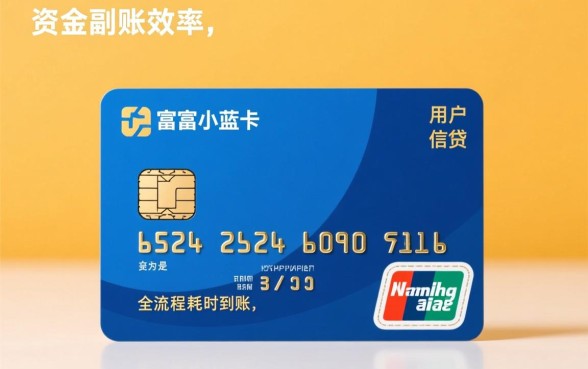 玖富小蓝卡贷款下款需要多长时间，审核通过后多久能到账