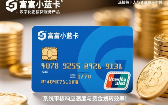 玖富小蓝卡贷款下款需要多长时间，审核通过率高吗