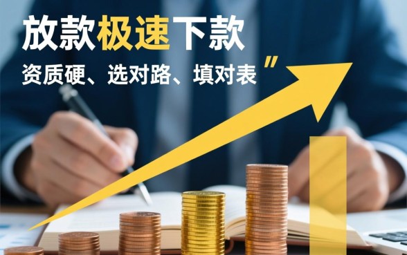 如何确保快贷申请能迅速紧急下款，怎么才能秒到账？