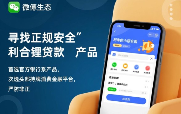 微信平台好的小额贷款有哪些，微信借钱哪个平台靠谱