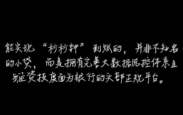 哪个贷款平台能让你秒秒钟拿到款，哪个平台放款最快？