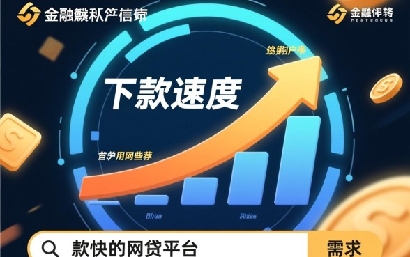 有没有下款快的网贷平台，2026正规秒批口子有哪些