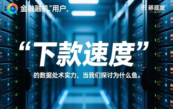 为什么说那个小贷下款速度这么快，秒批是真的吗？
