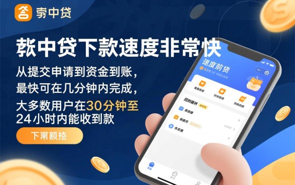 掌中贷下款需要多长时间才能完成，审核通过后多久到账