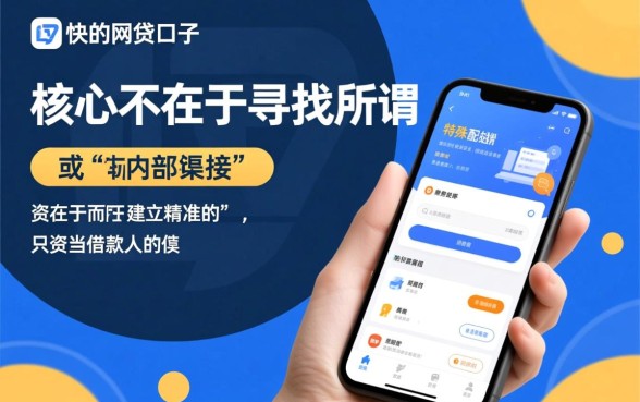 如何快速筛选出下款快的网贷口子，急需用钱怎么借？