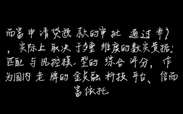 在信而富申请贷款容易审批通过吗，信而富贷款好下吗