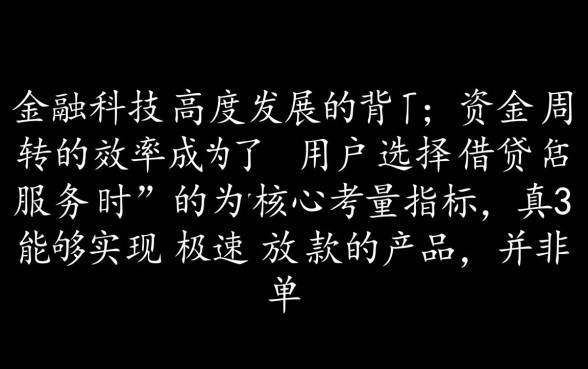 快速下款的贷款产品都有哪些特点，怎么申请最快？