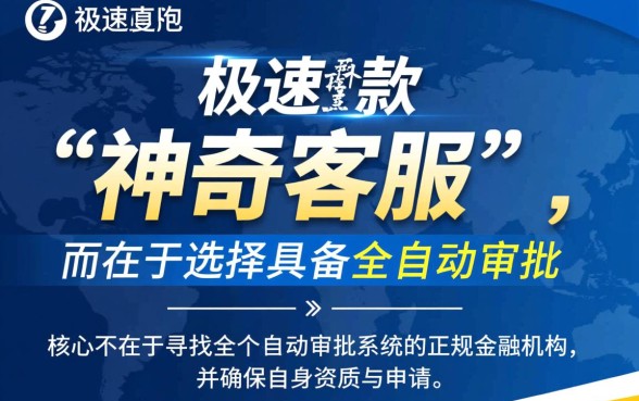 下款迅速的贷款怎么申请，人工客服电话是多少