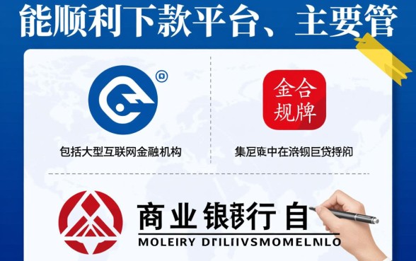 现在有哪些网贷平台能顺利下款呢，哪些通过率高？