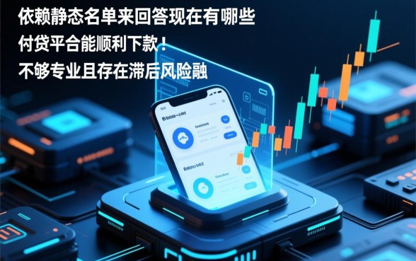 现在有哪些网贷平台能顺利下款呢，2026容易下款的口子有哪些