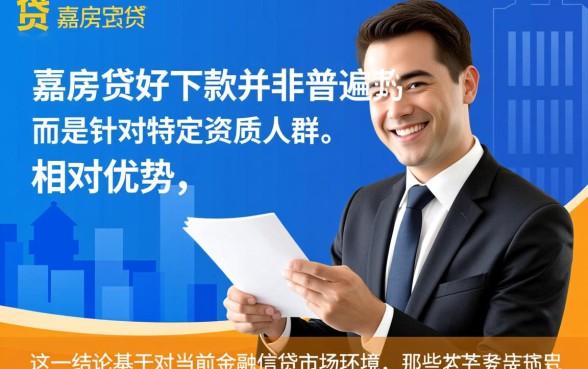 你我贷嘉房贷好下款是普遍现象吗，通过率高吗