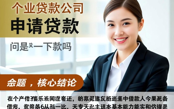 小额贷款公司申请贷款容易下款吗，哪个平台通过率高？