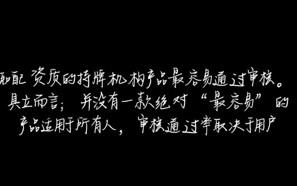哪种网络贷款产品更容易通过审核，急需用钱哪个网贷口子下款最快