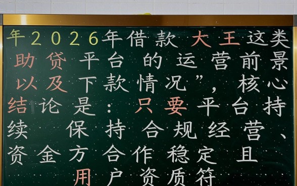 2026年借款大王还继续下款吗，现在还能借吗