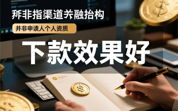 大家推荐哪个口子下款效果比较好，急需用钱哪个平台容易过？