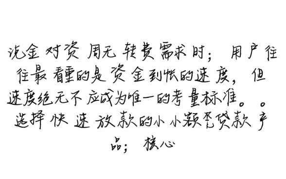 如何选择快速放款的小额贷款产品，哪个平台下款快？