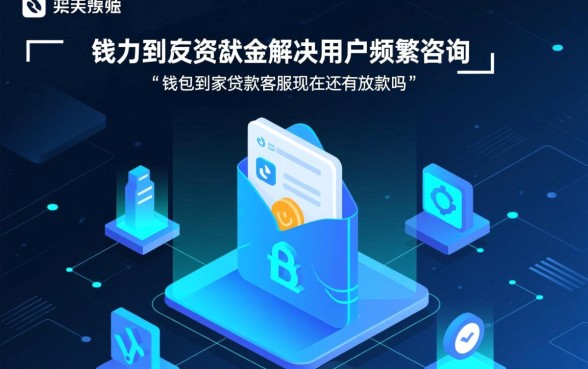 钱包到家贷款客服现在还有放款吗，申请通过率高吗