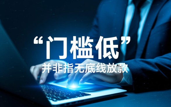 借钱的app门槛低的有哪些，哪个平台借钱最容易通过