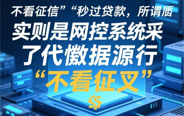 小额贷款真的不看征信就能秒过吗，哪些平台不看征信？
