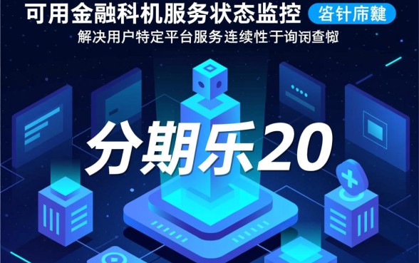 分期乐2026年还有下款客服吗，现在还能申请下款吗