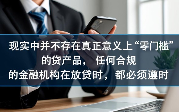 不需要任何门槛的贷款有哪些，2026容易下款口子怎么申请