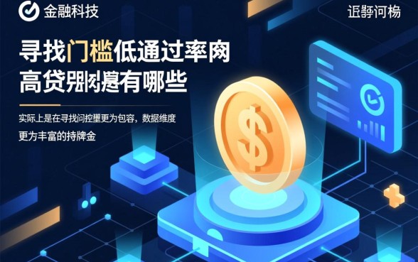 门槛低通过率高的网贷有哪些，正规靠谱的贷款怎么申请？