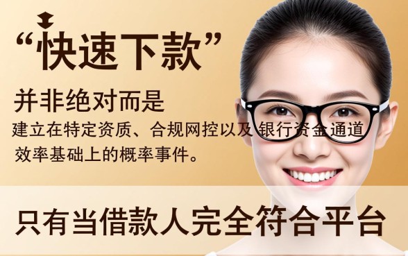 这些网贷平台是否真的能快速下款，哪些正规网贷平台下款快