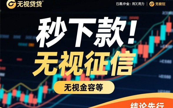 短时间内到账的秒下款客服可靠吗，是正规的吗