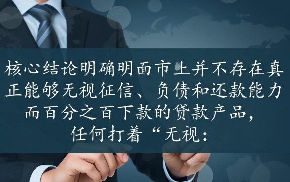 2026最新无视一切必下款口子是真的吗，哪里能借到？