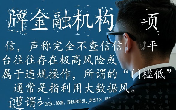 哪个平台借款门槛低不查征信记录，2026不查征信口子有哪些