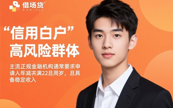 刚满18岁什么平台可以借贷，十八岁哪里能借到钱