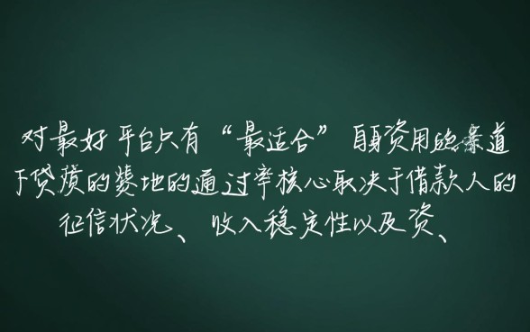 线下信用贷款哪个平台好通过，需要满足什么条件？