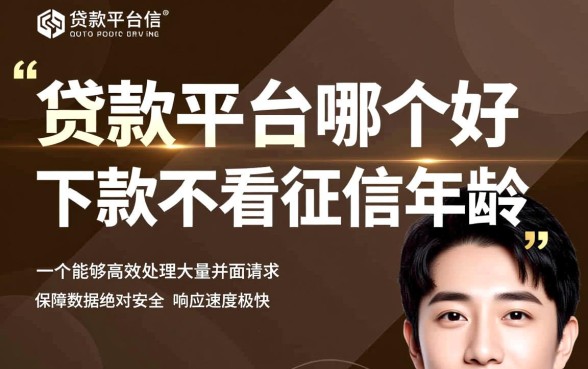 贷款平台哪个好下款快，不看征信年龄能下款吗