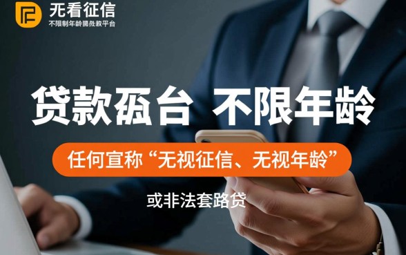 贷款平台哪个好下款快，不看征信年龄能下款吗