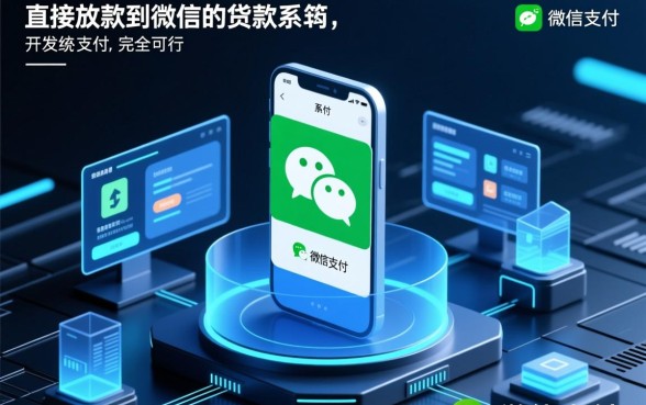 有没有直接放款到微信的贷款平台，正规安全好下款的有哪些？