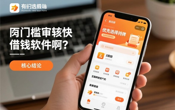 有什么门槛低审核快的借钱软件啊，正规贷款APP哪个好？