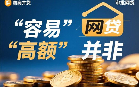 审批容易通过额度高的网贷有哪些，哪个平台最好下款