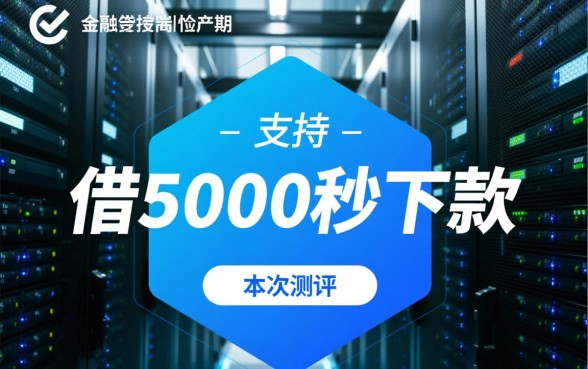 借5000秒下款不需要人脸验证吗，哪里有不用人脸识别的网贷？