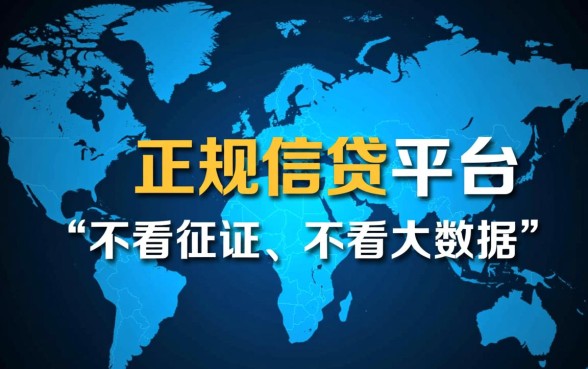 什么平台借款不看征信大数据，2026哪里能借秒下款？