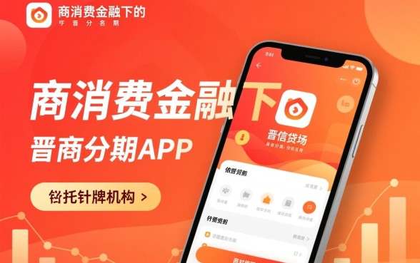 像晋商分期app一样的借钱口子有哪些，哪个平台下款最快