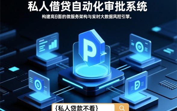 私人贷款不看征信立马到账一万，哪里有不看征信的贷款？